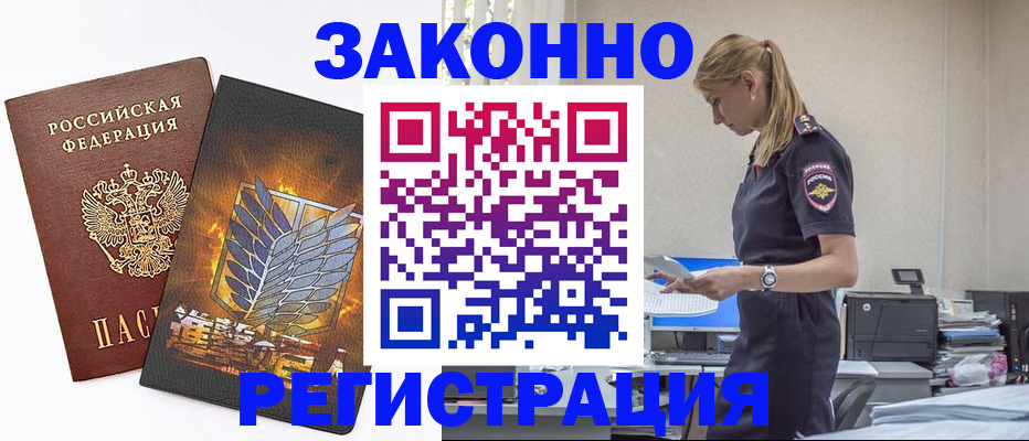 временная регистрация в Урюпинске