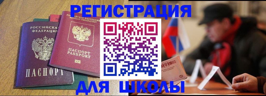 прописка ребенка в Урюпинске